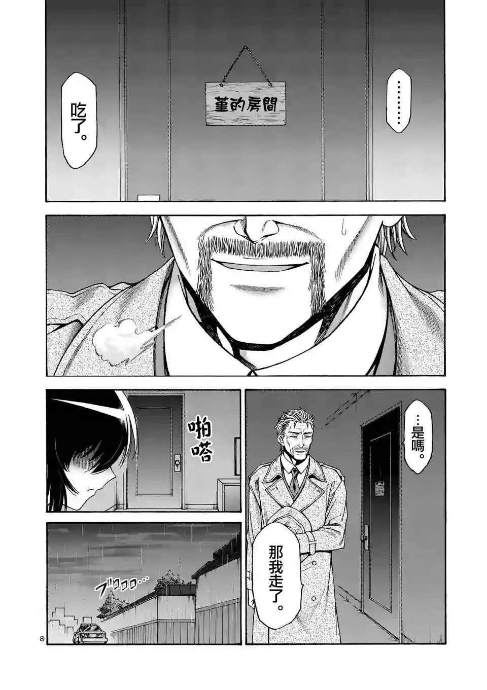 第37话 第8页