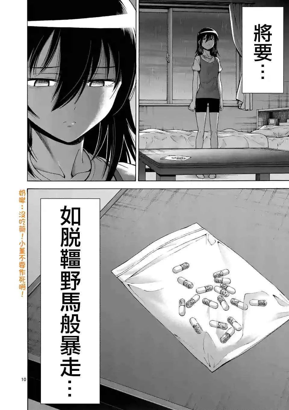 第37话 第10页