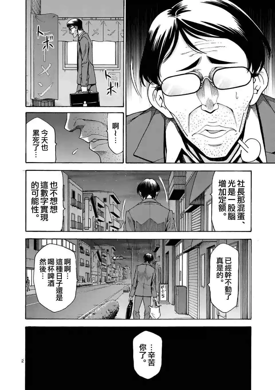 第38话 第2页