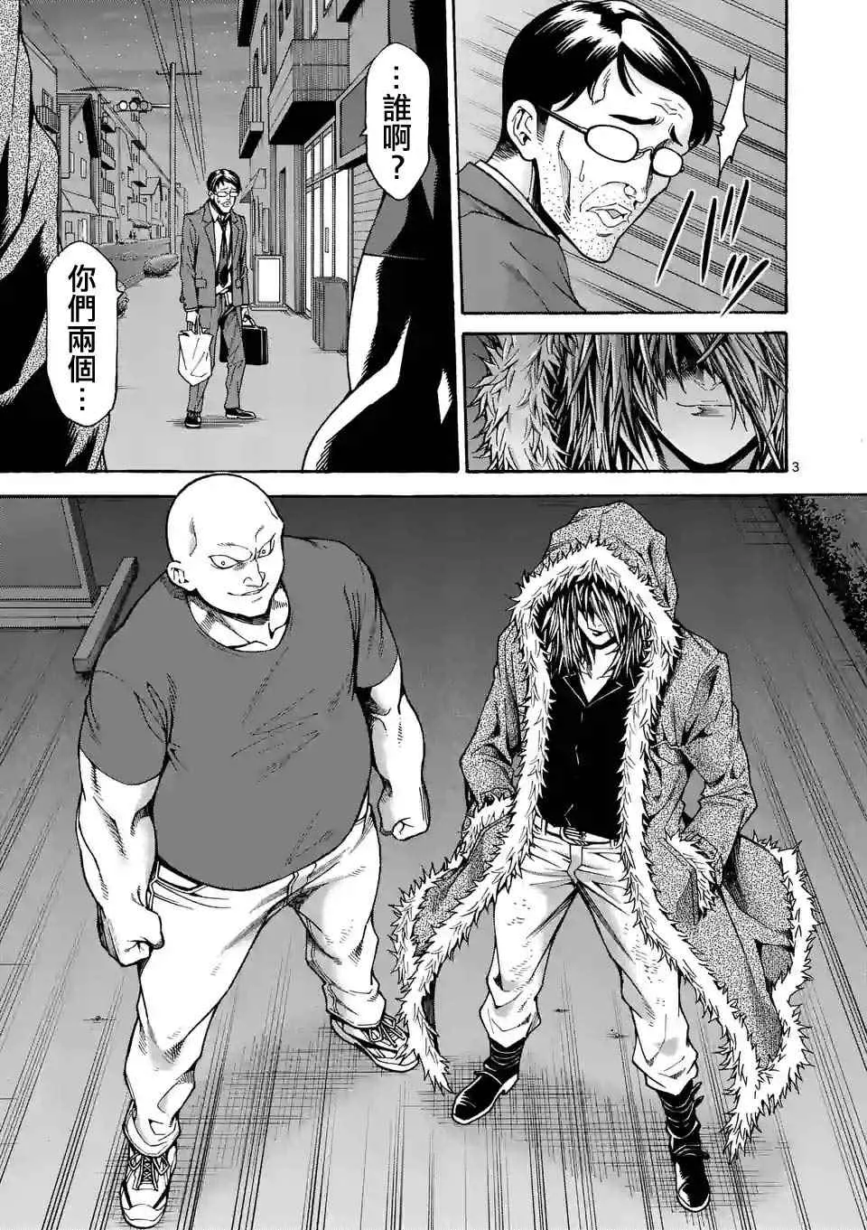 第38话 第3页