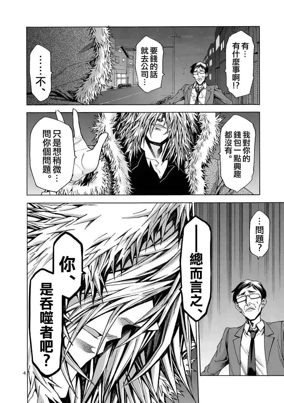 第38话 第4页