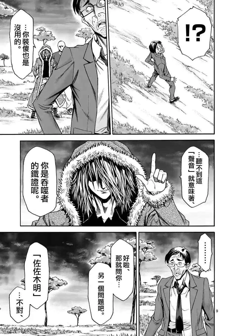 第38话 第9页
