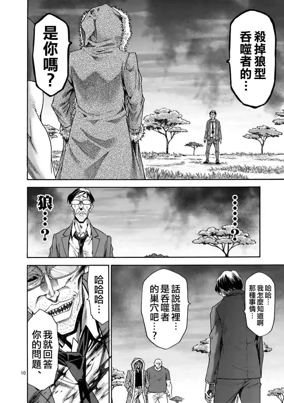 第38话 第10页