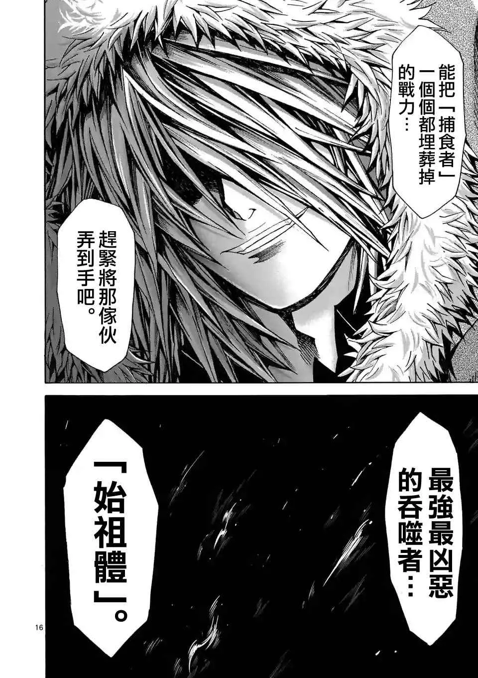 第38话 第16页