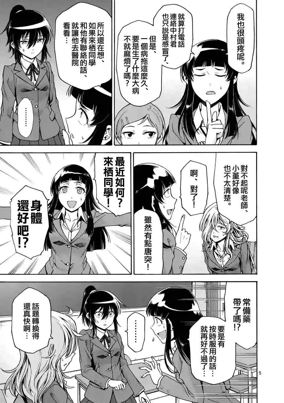 第39话 第5页