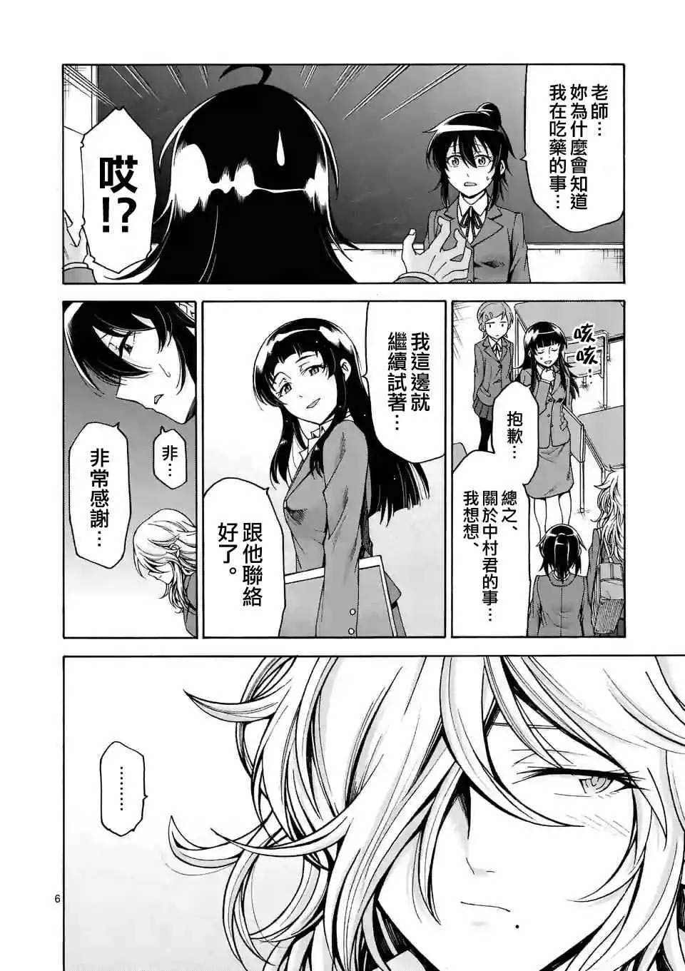 第39话 第6页