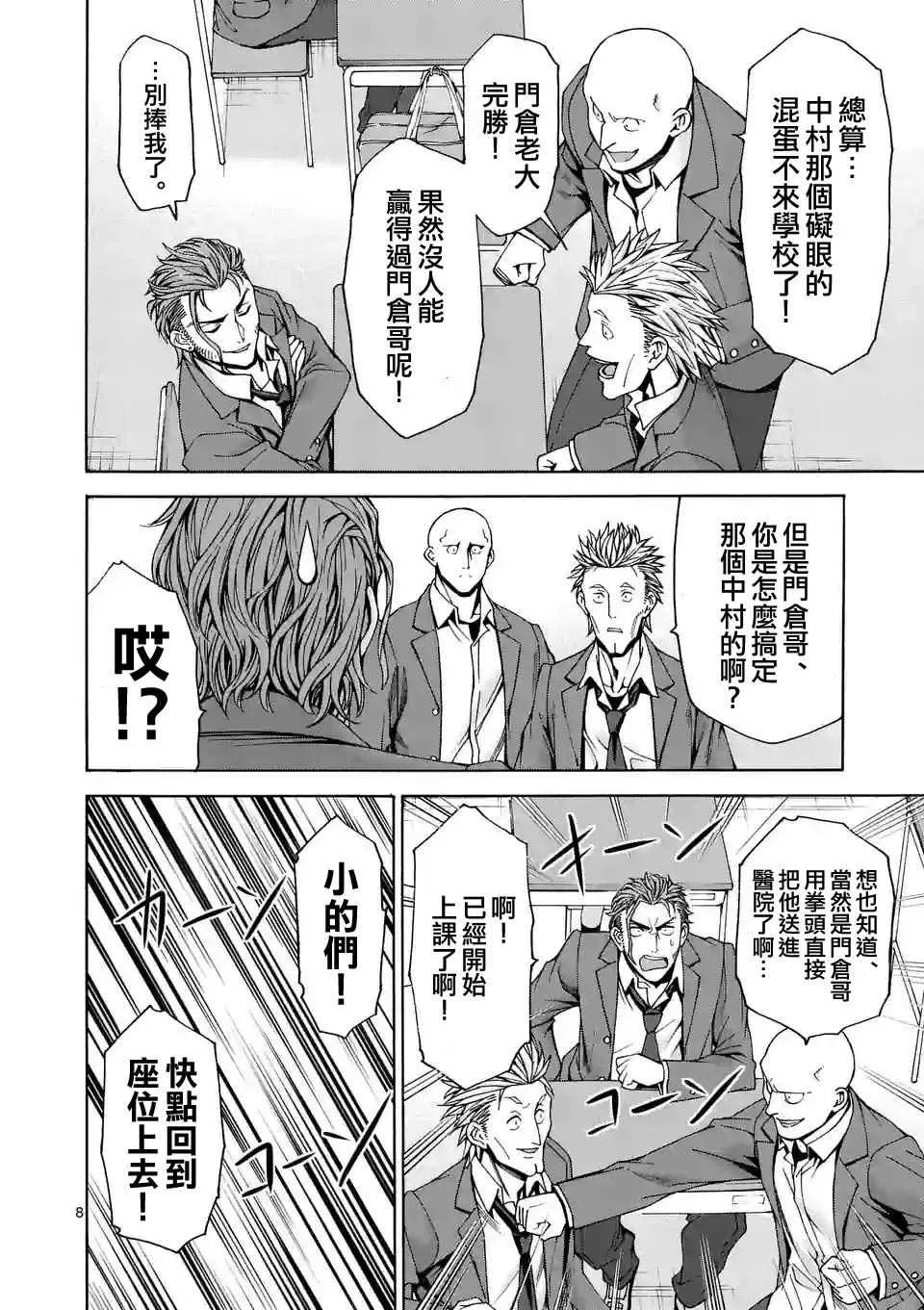 第39话 第8页