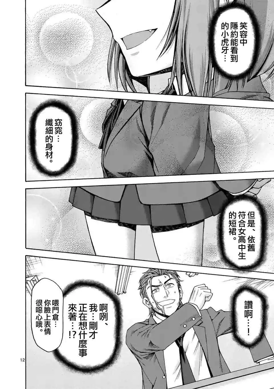 第39话 第12页