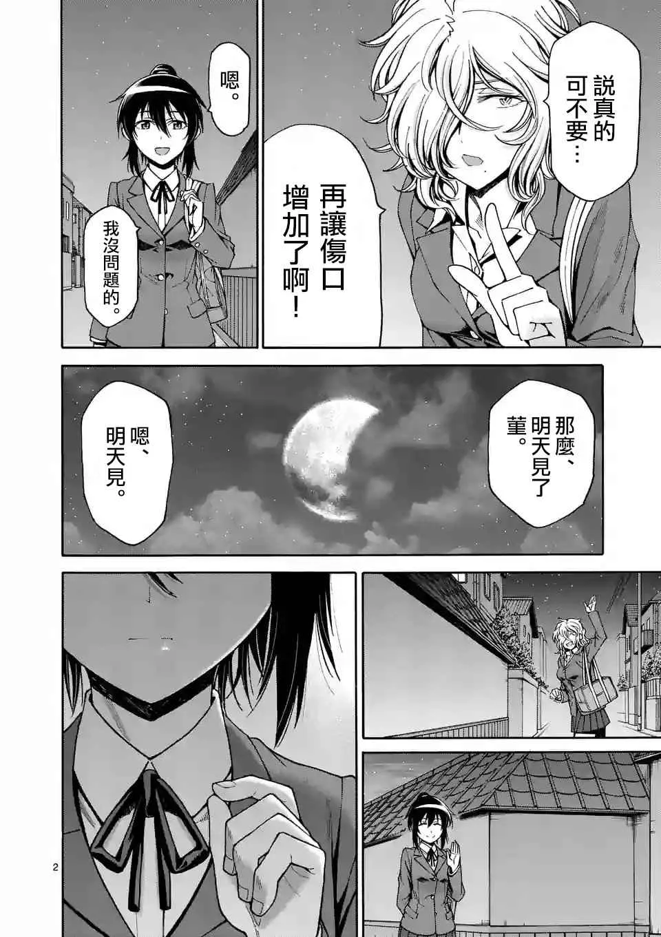 第40话 第2页