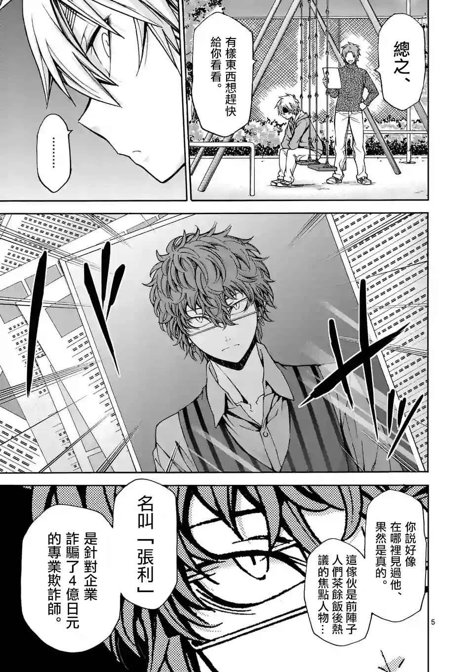 第40话 第5页
