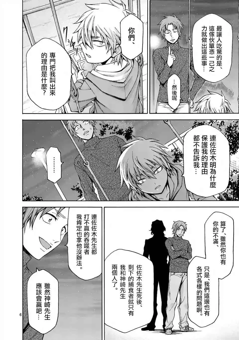 第40话 第6页