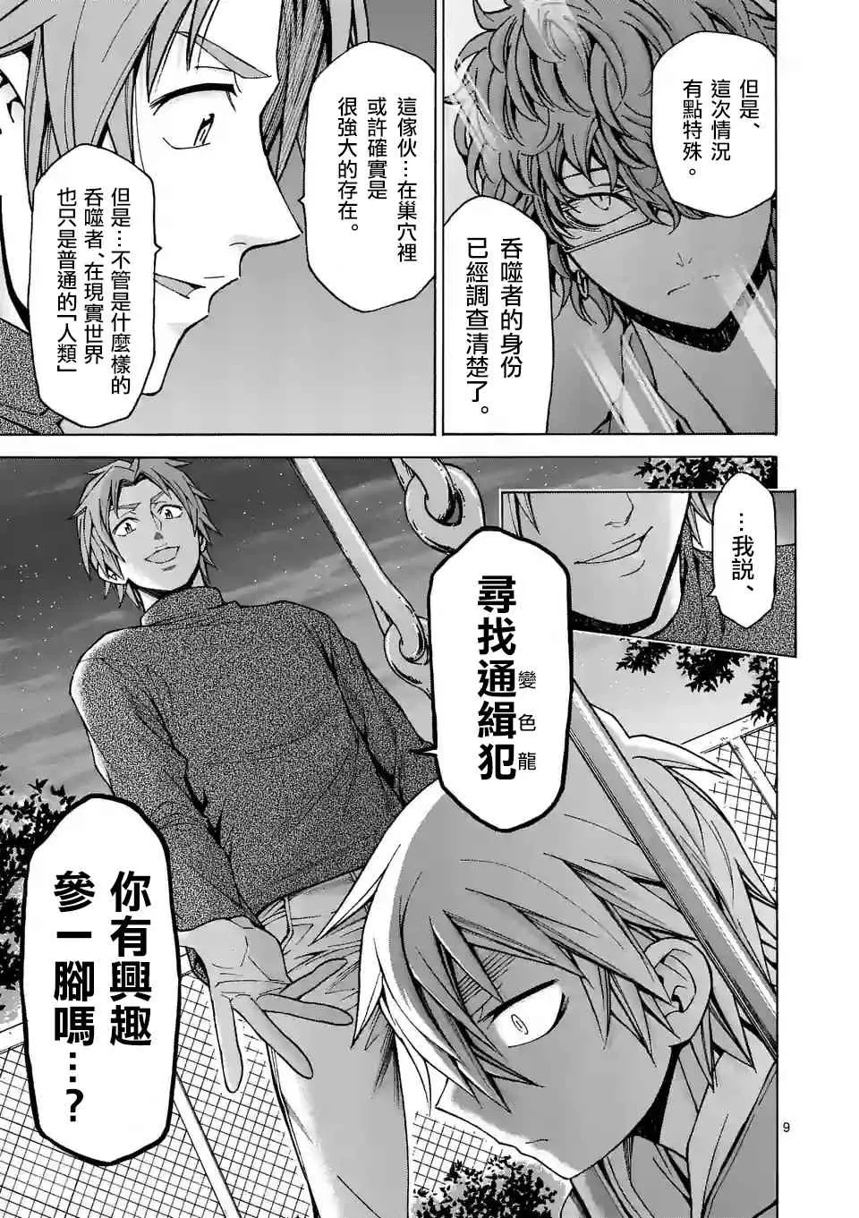 第40话 第9页