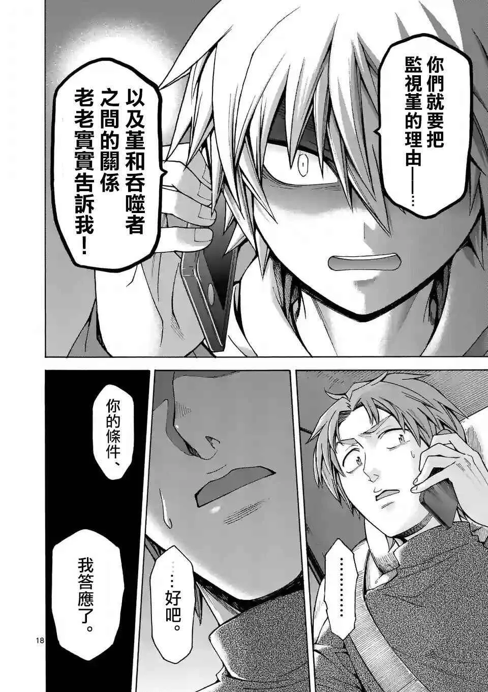 第40话 第18页
