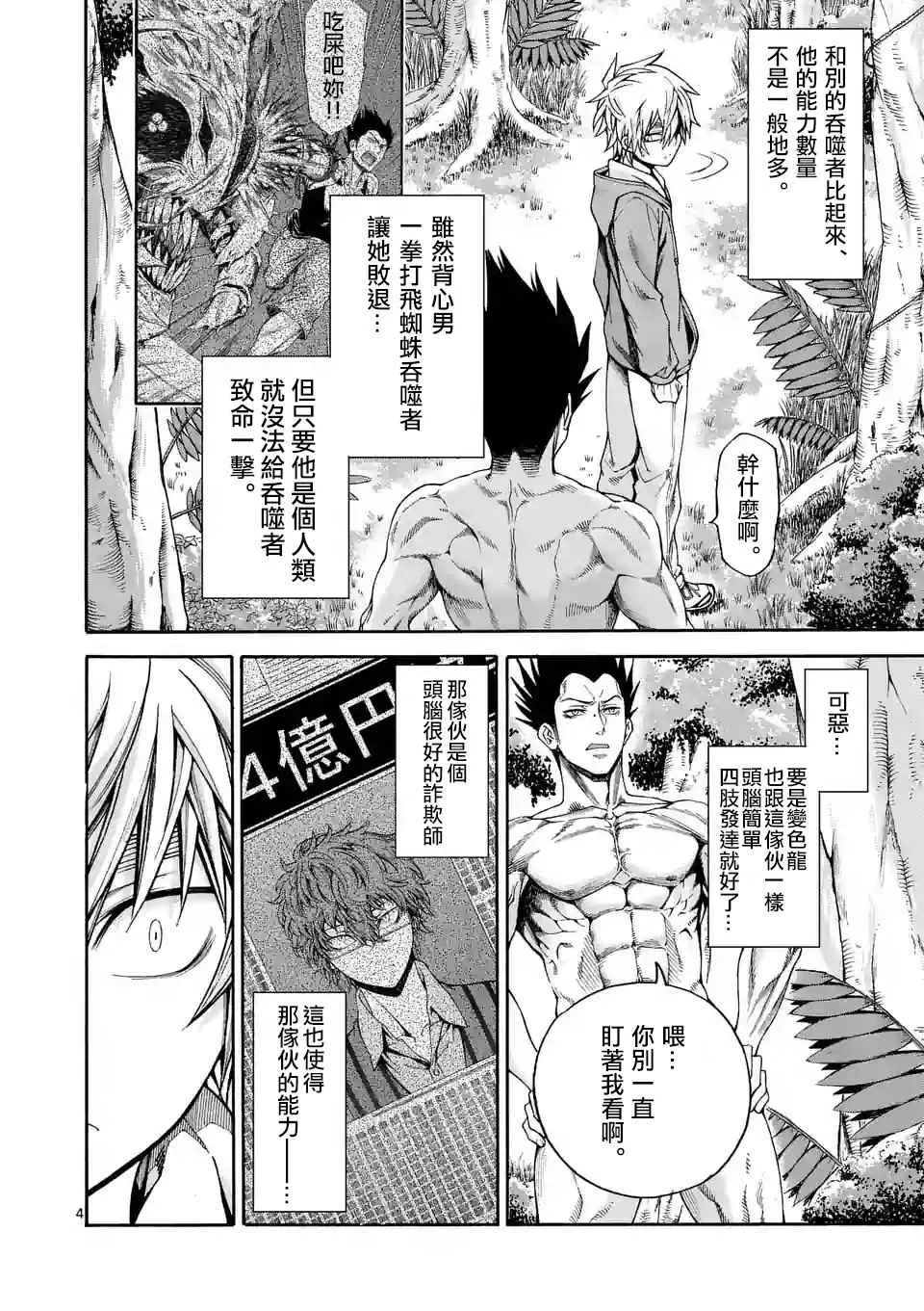 第42话 第4页