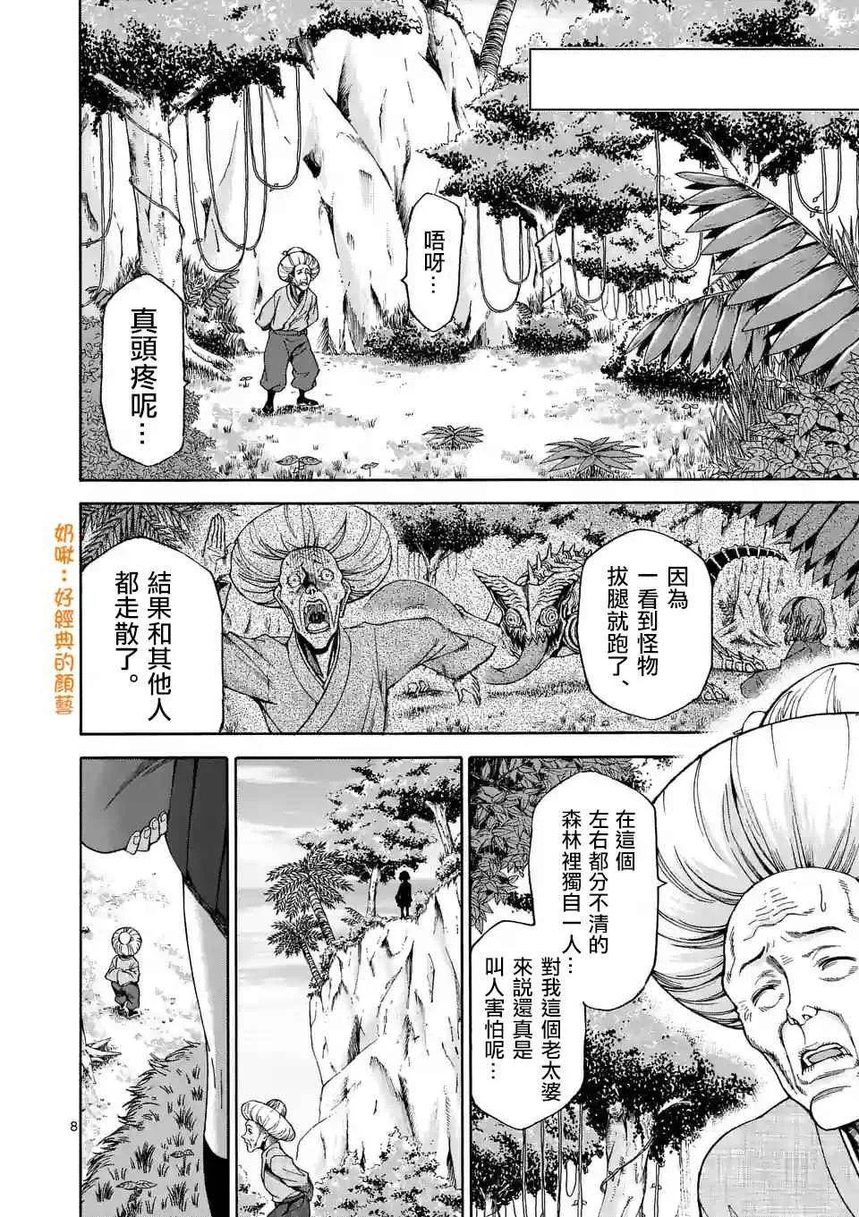 第42话 第8页