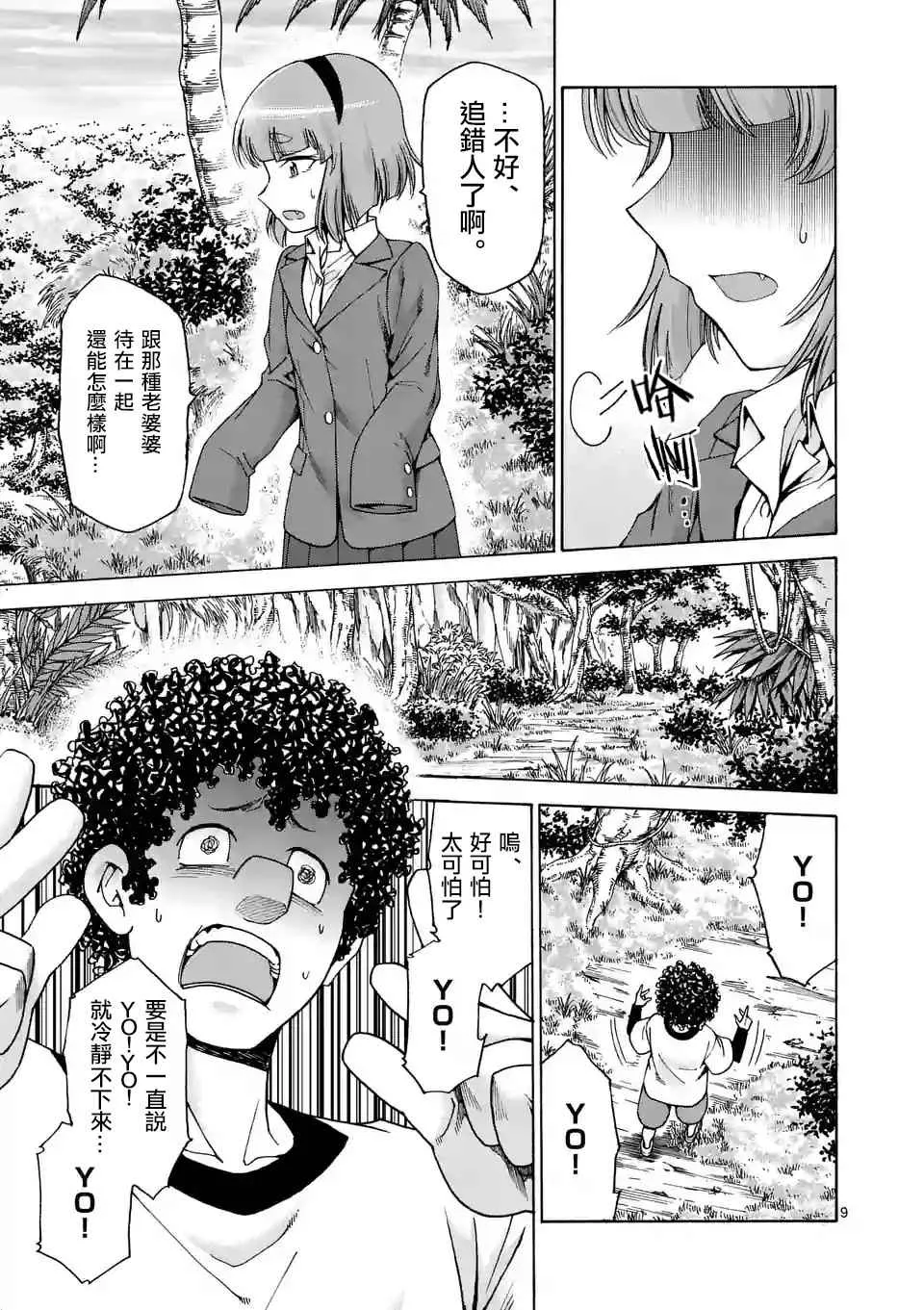 第42话 第9页