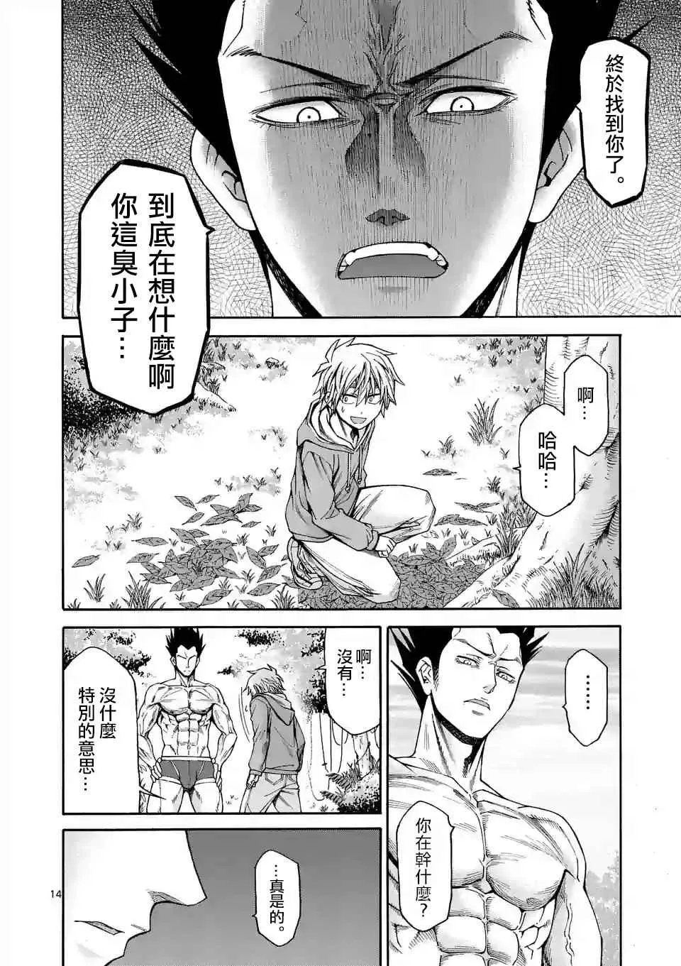 第42话 第14页