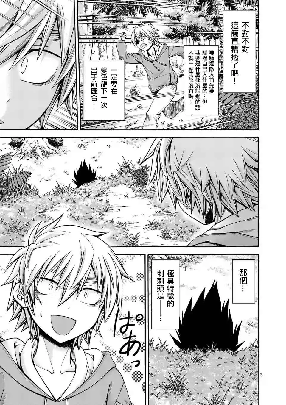 第43话 第3页