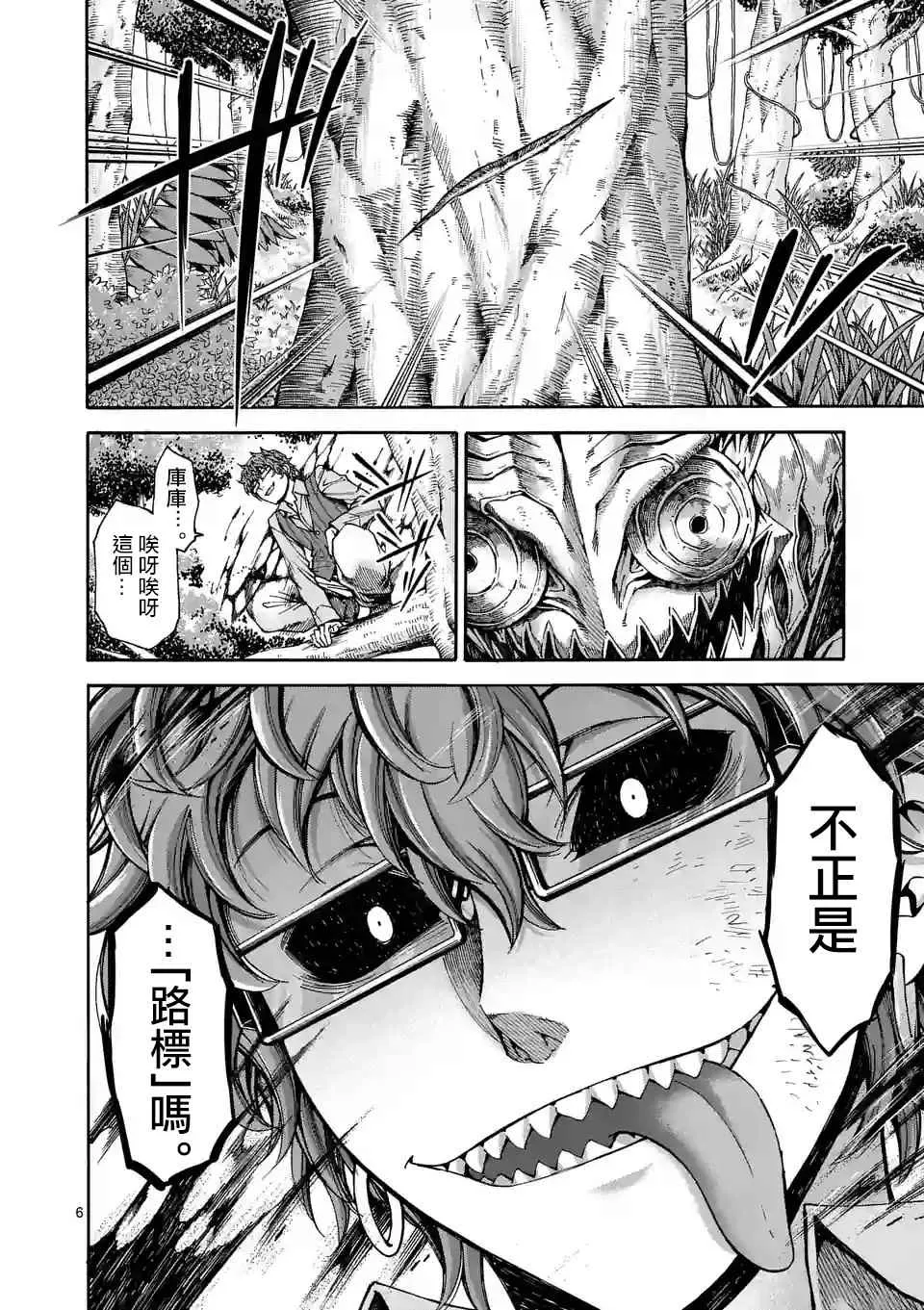 第43话 第6页
