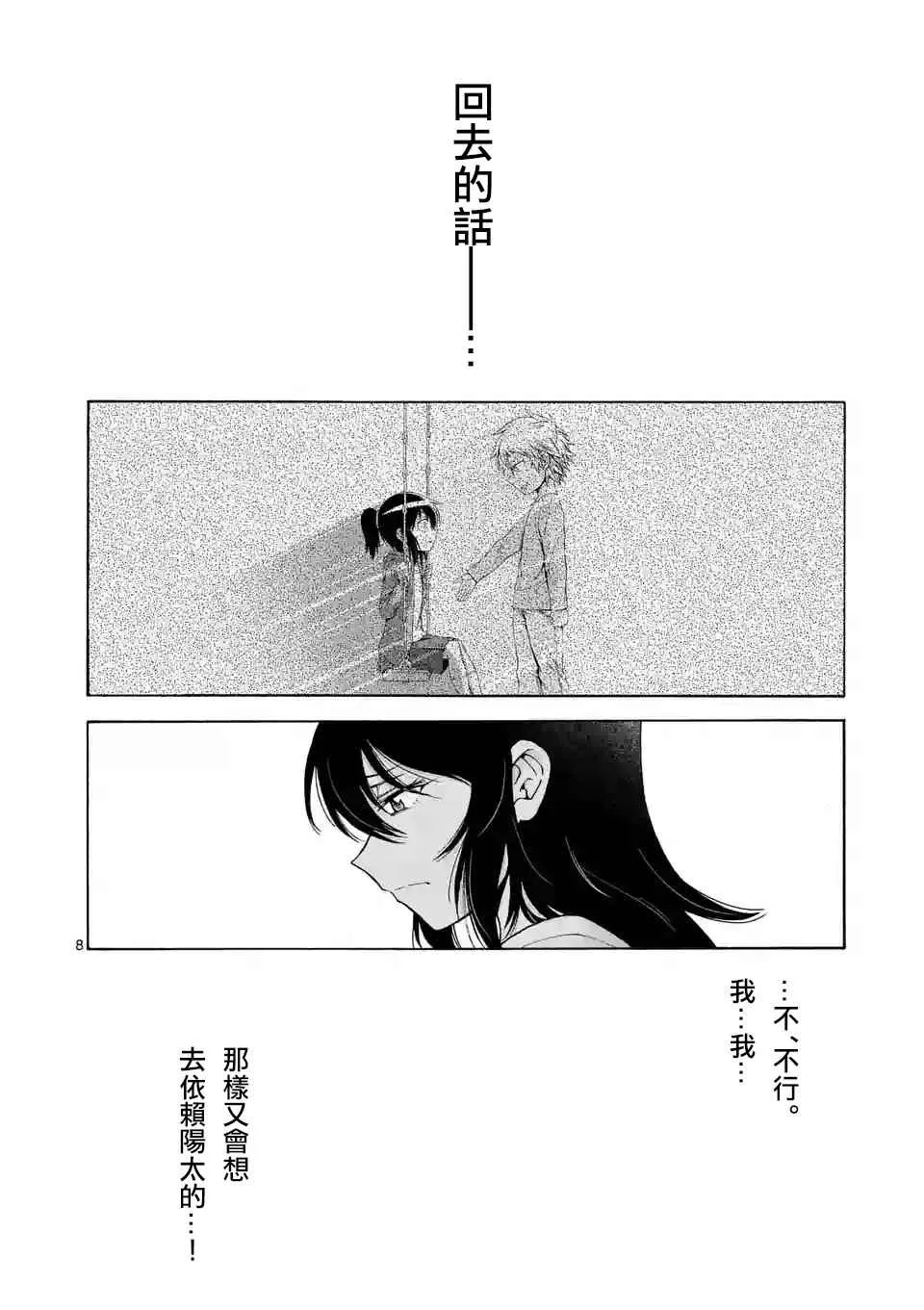 第43话 第8页