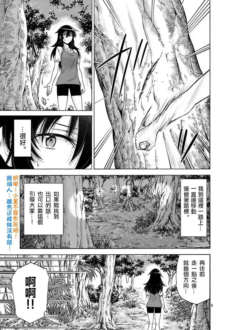 第43话 第9页