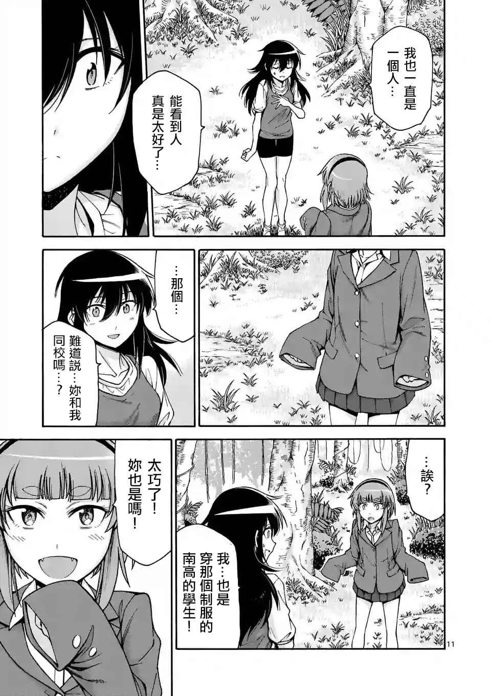 第43话 第11页