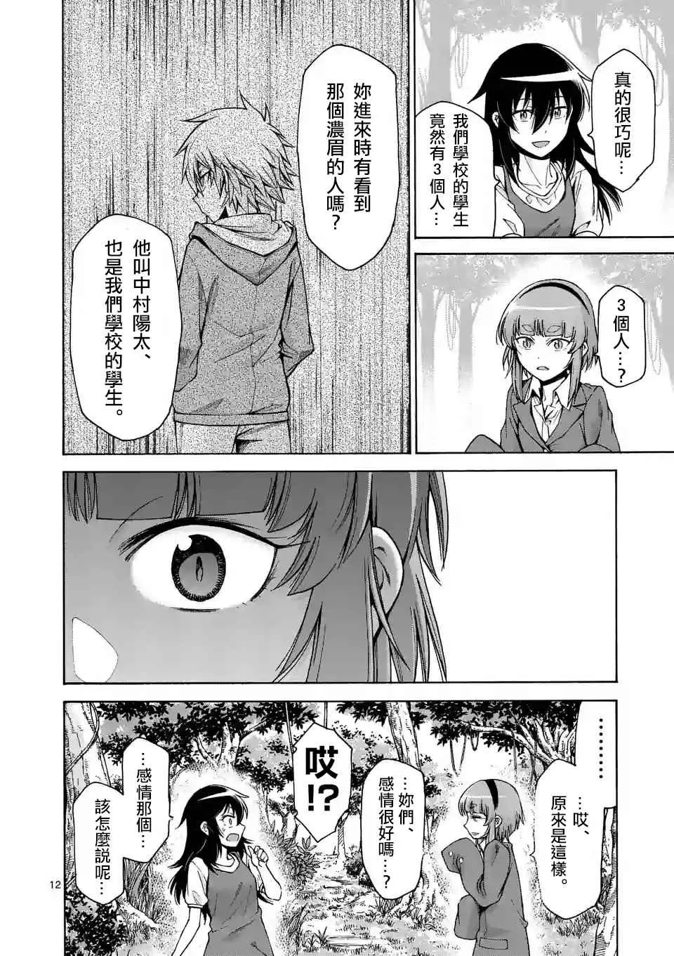 第43话 第12页