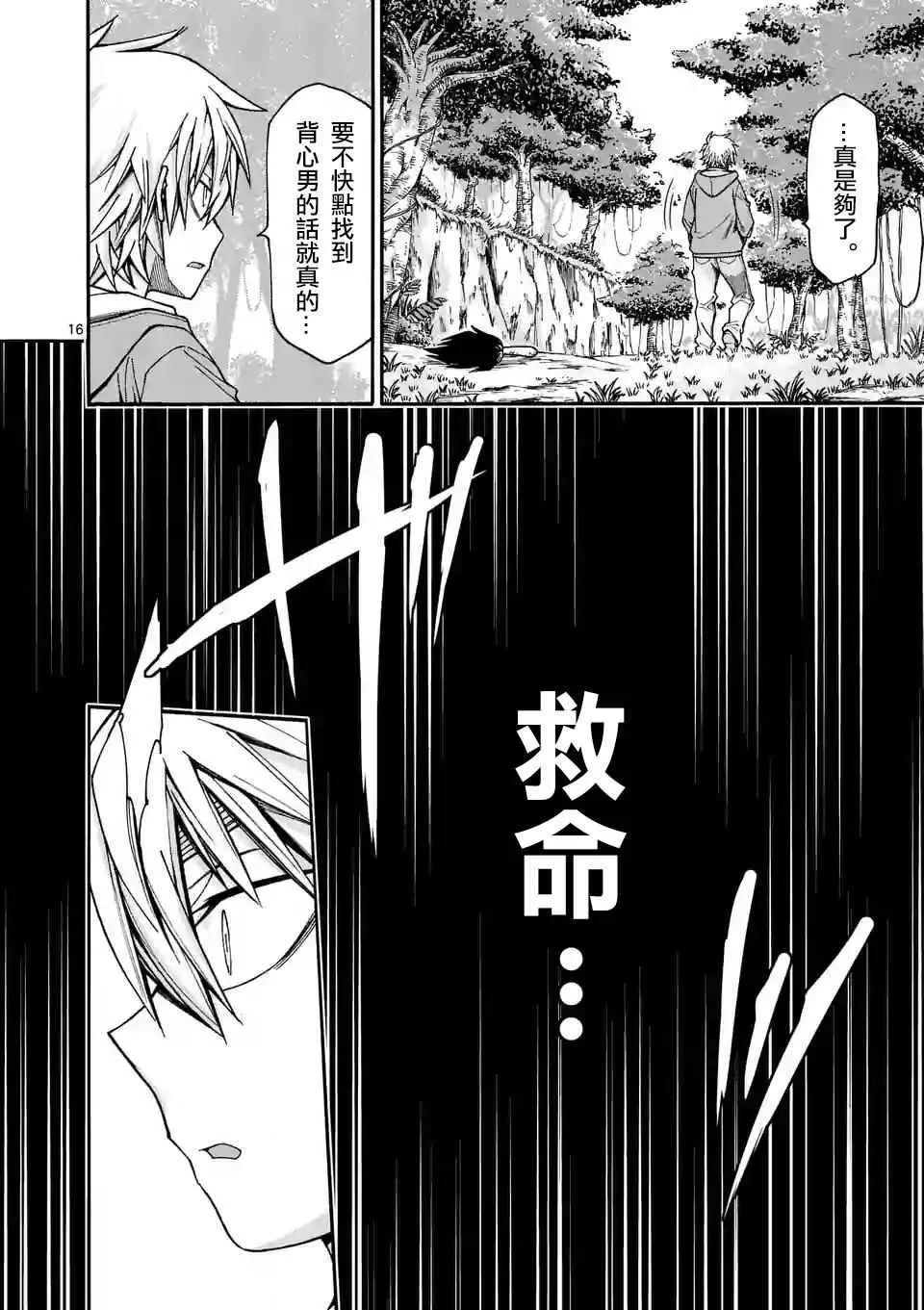 第43话 第16页