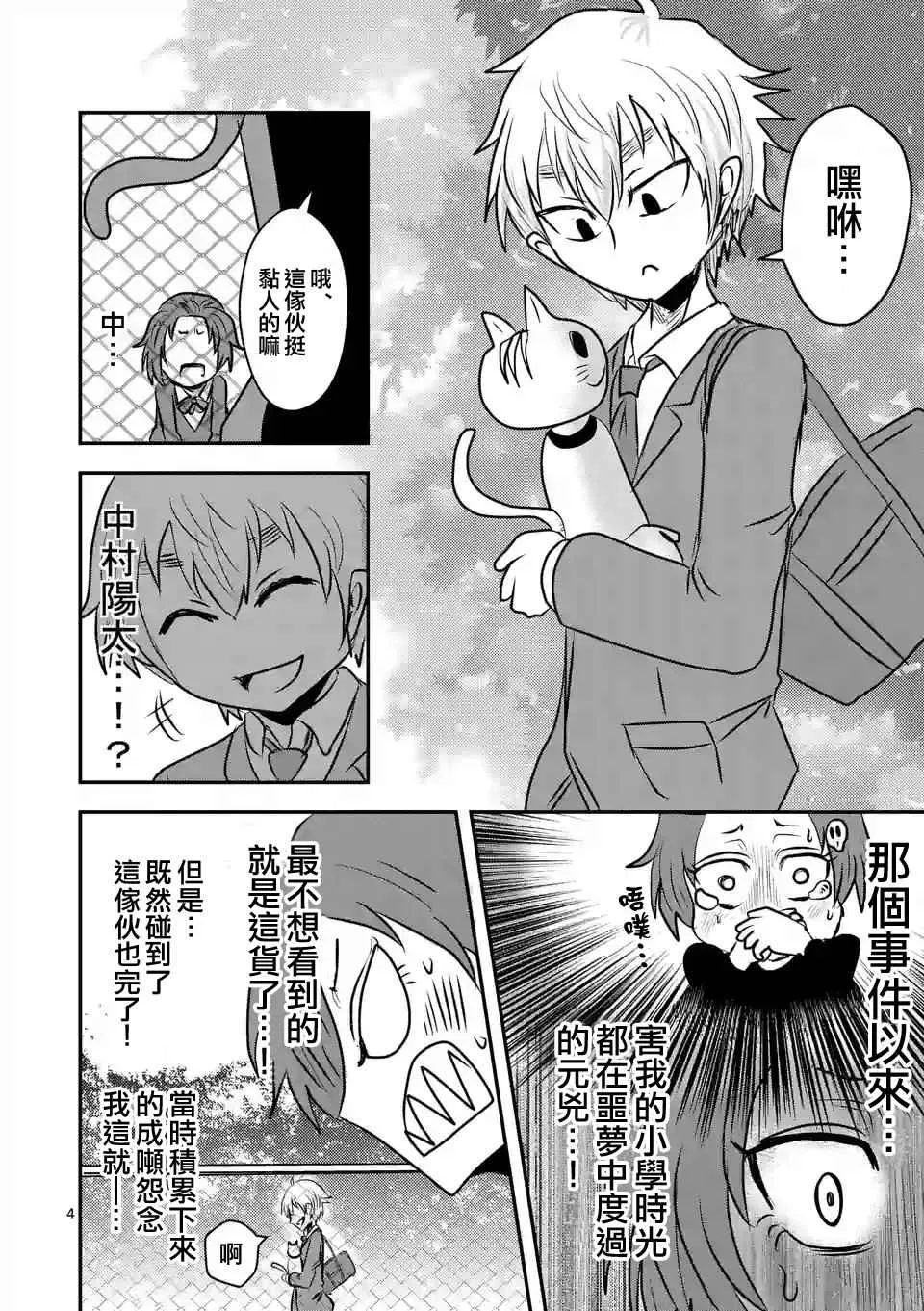 休刊特別篇3 第5页