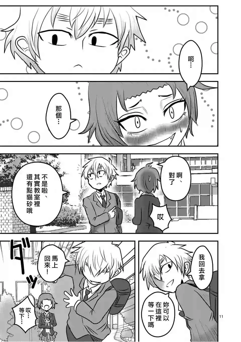 休刊特別篇3 第12页