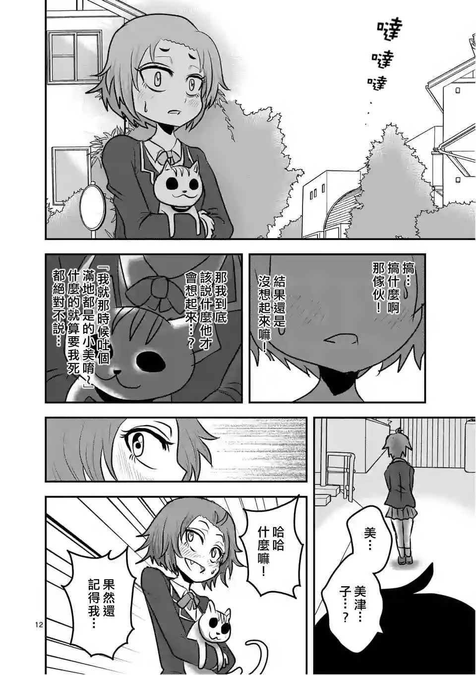 休刊特別篇3 第13页
