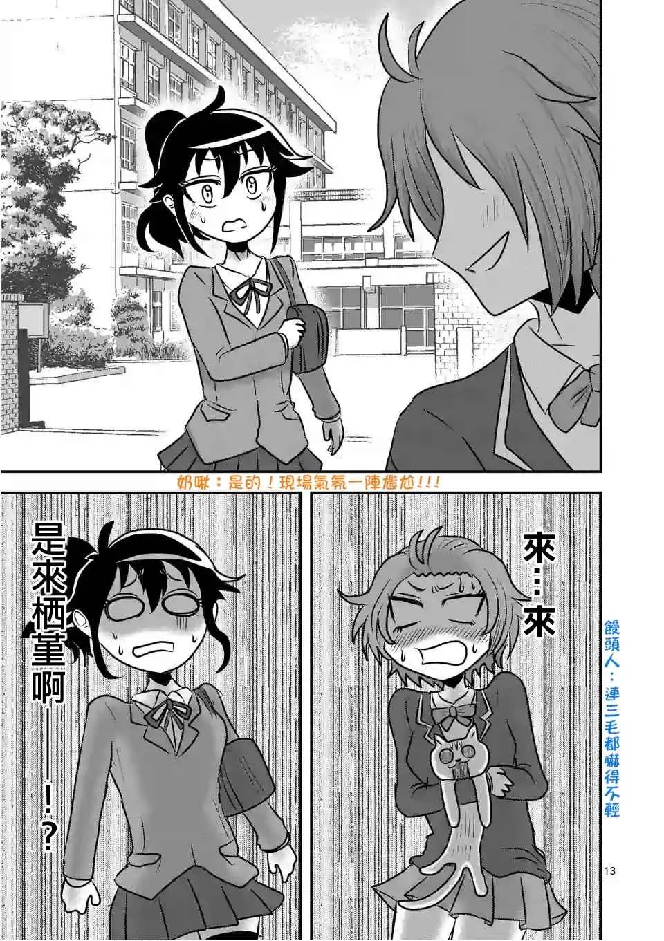 休刊特別篇3 第14页