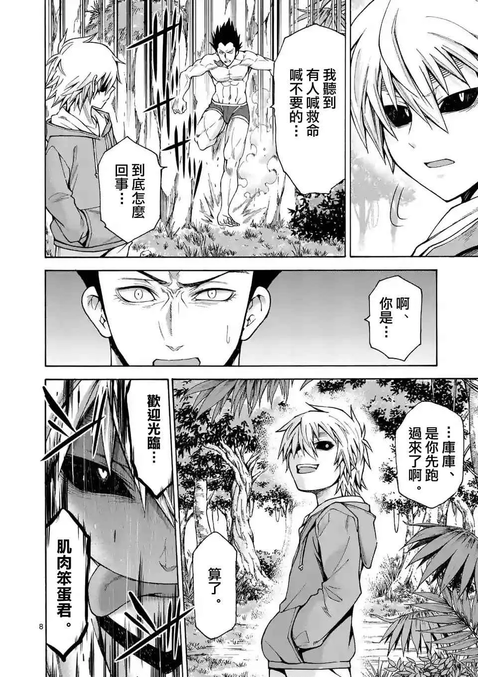 第44话 第8页