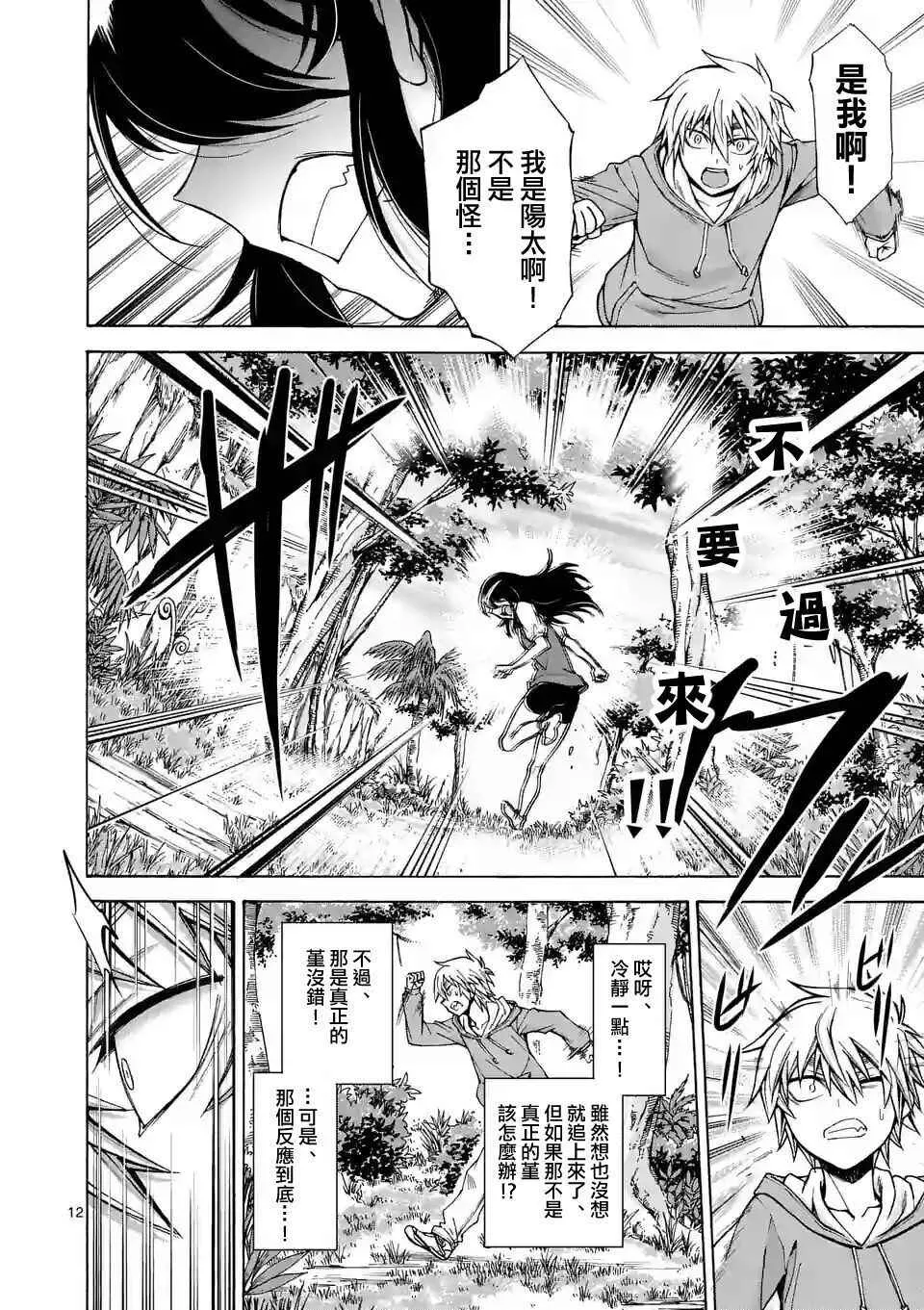 第44话 第12页