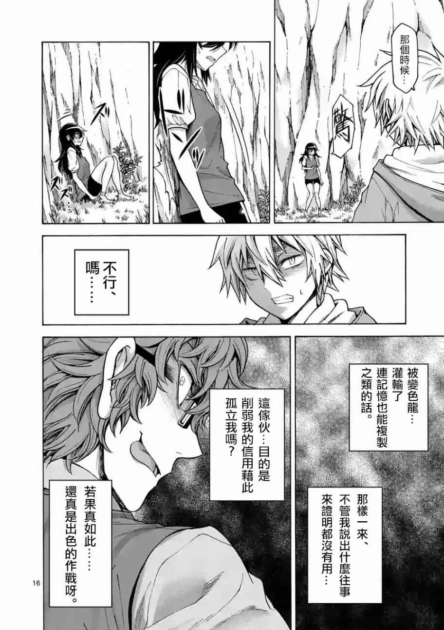 第44话 （2） 第2页