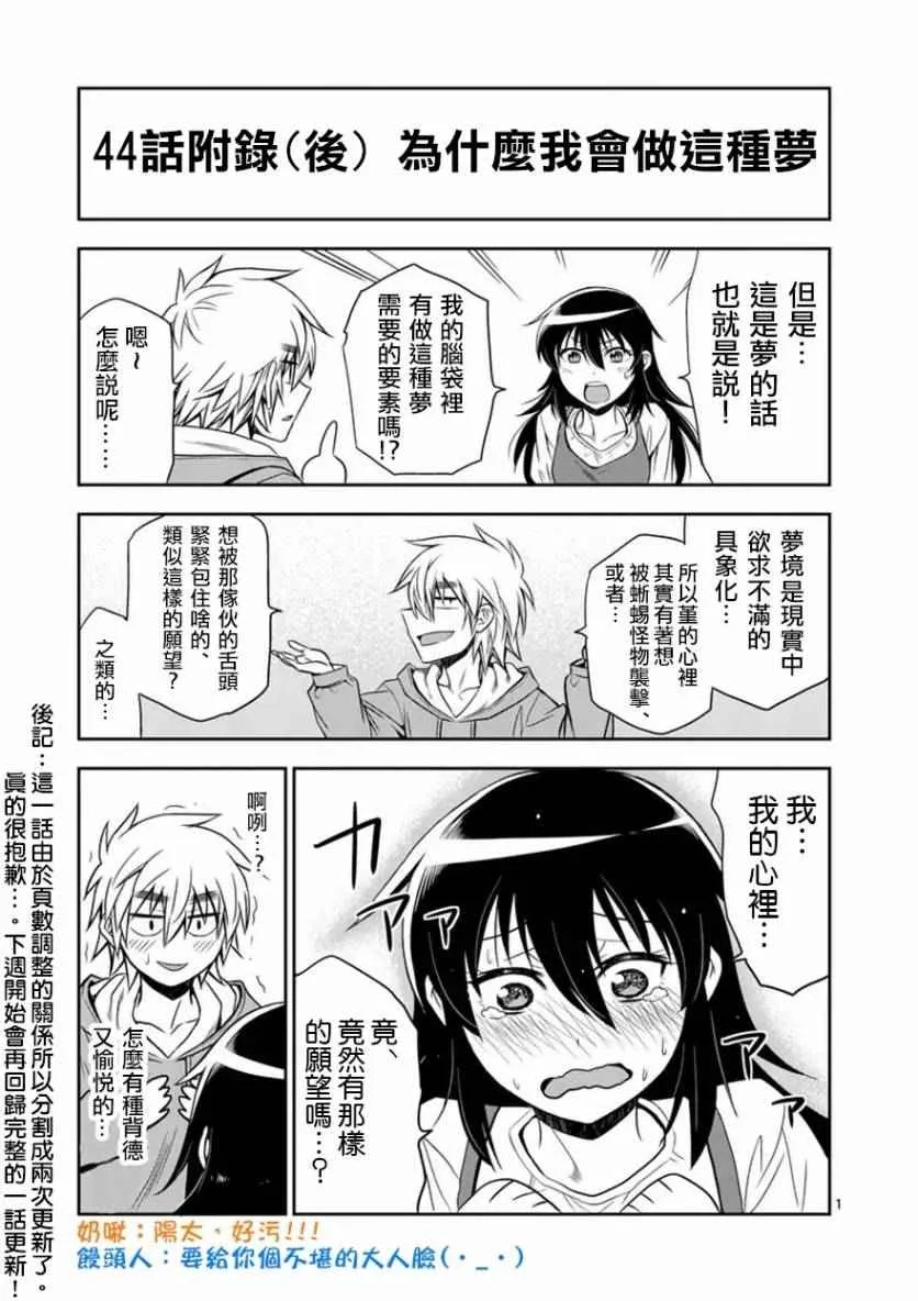 第44话 （2） 第12页