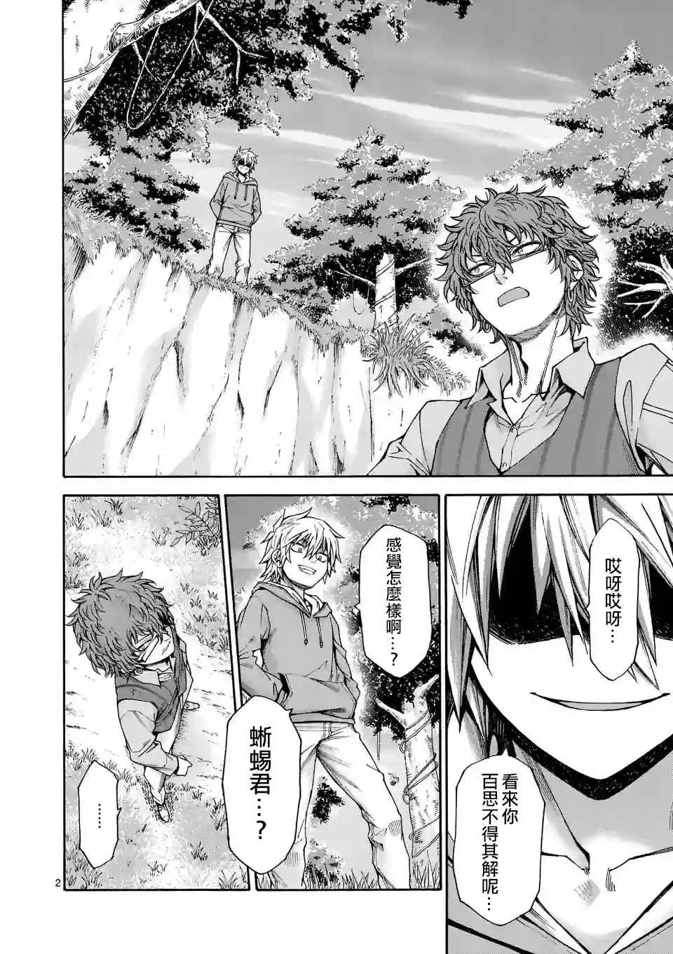 第47话 第2页