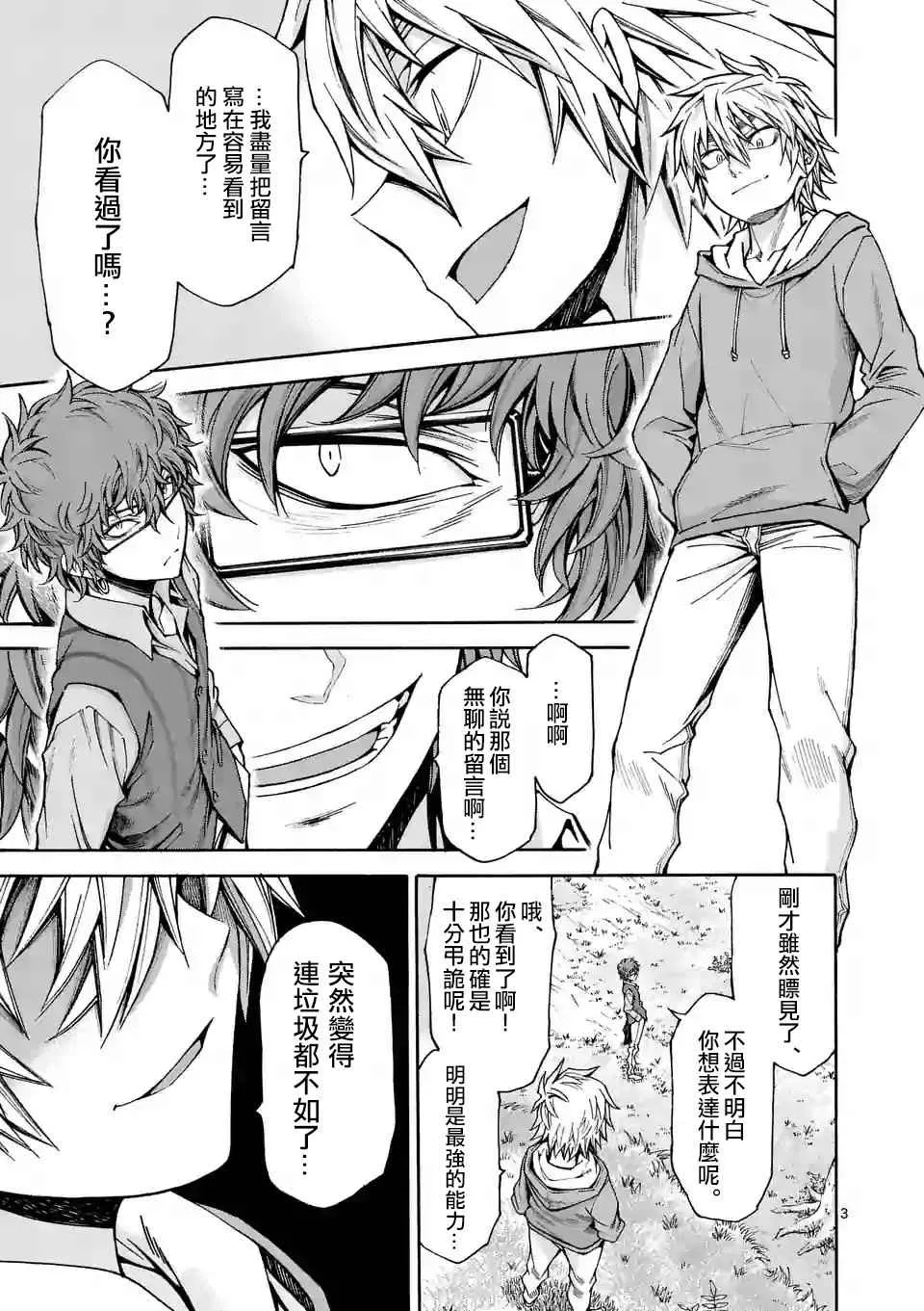 第47话 第3页