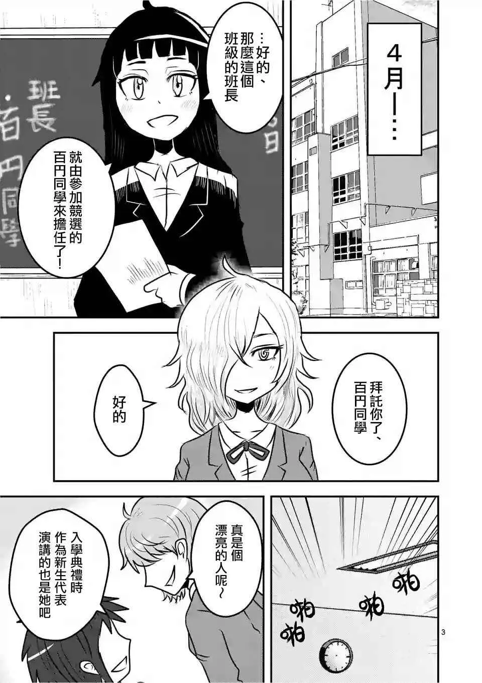 外传：第4话 休刊特别篇 第3页