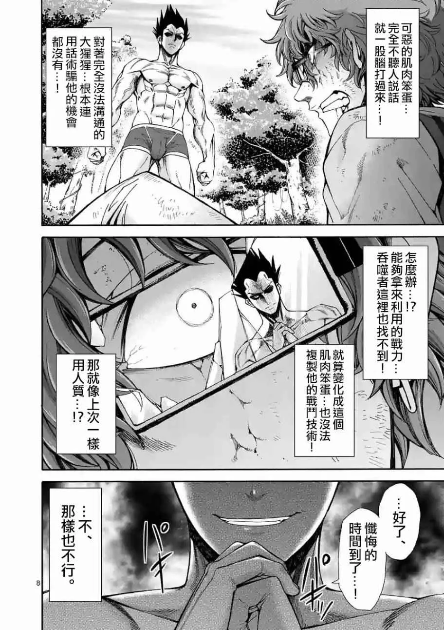 第48话 第8页