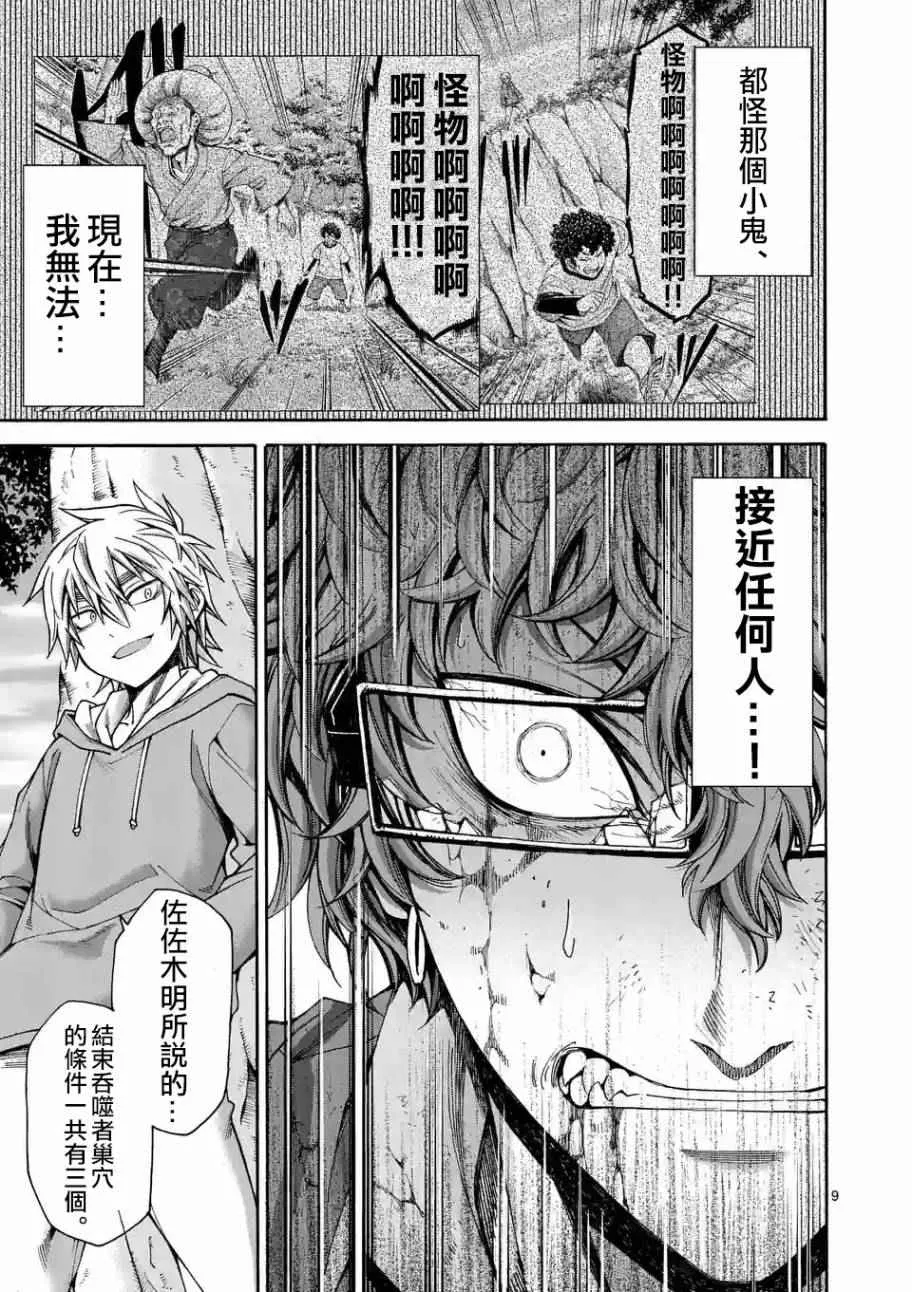 第48话 第9页