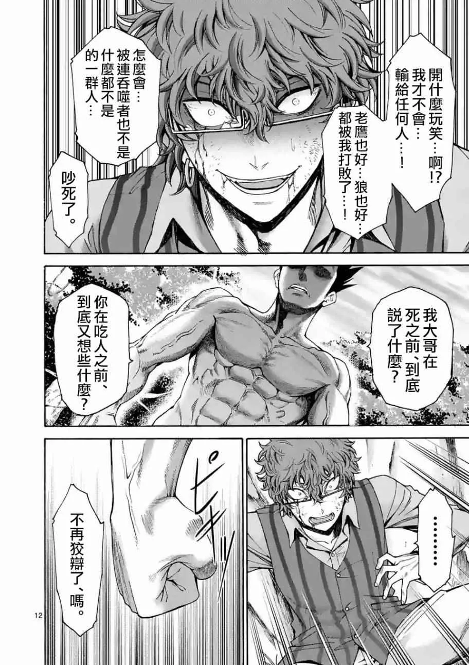 第48话 第12页