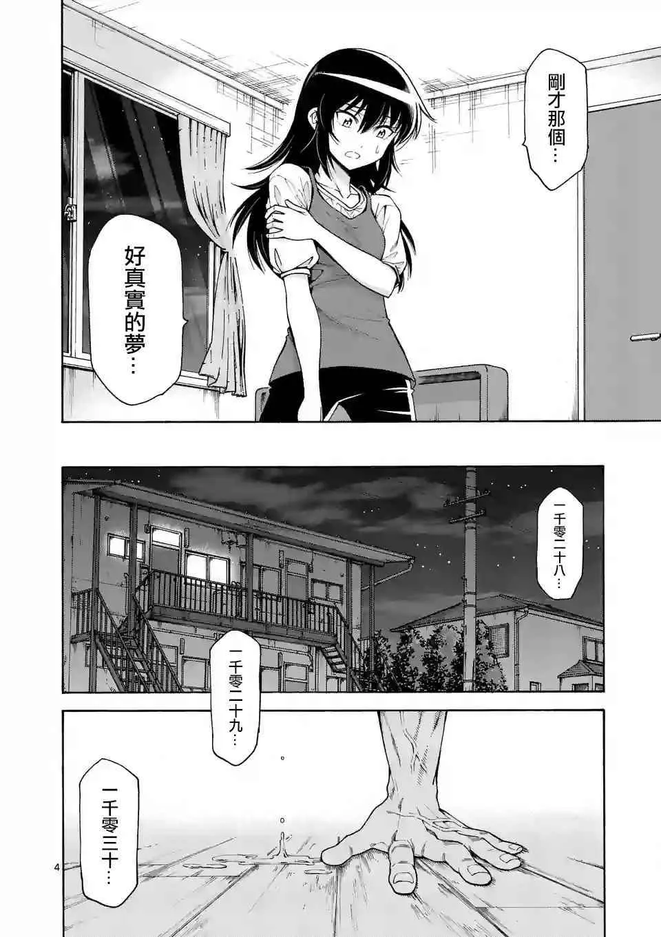 第49话 第4页