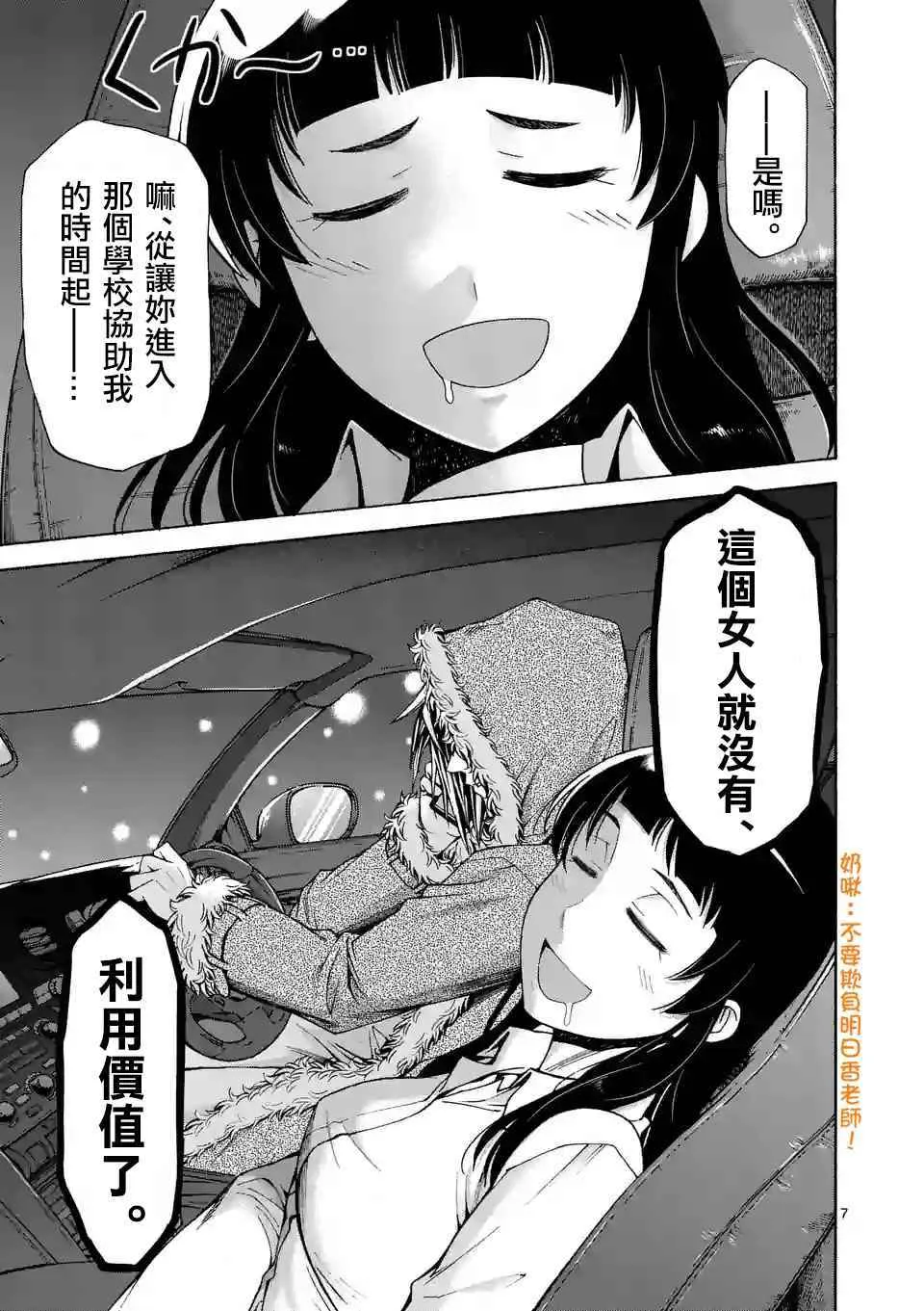 第49话 第7页