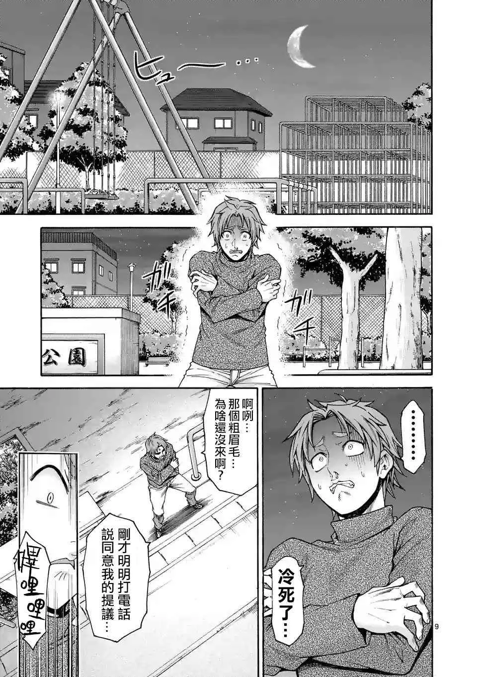 第49话 第9页