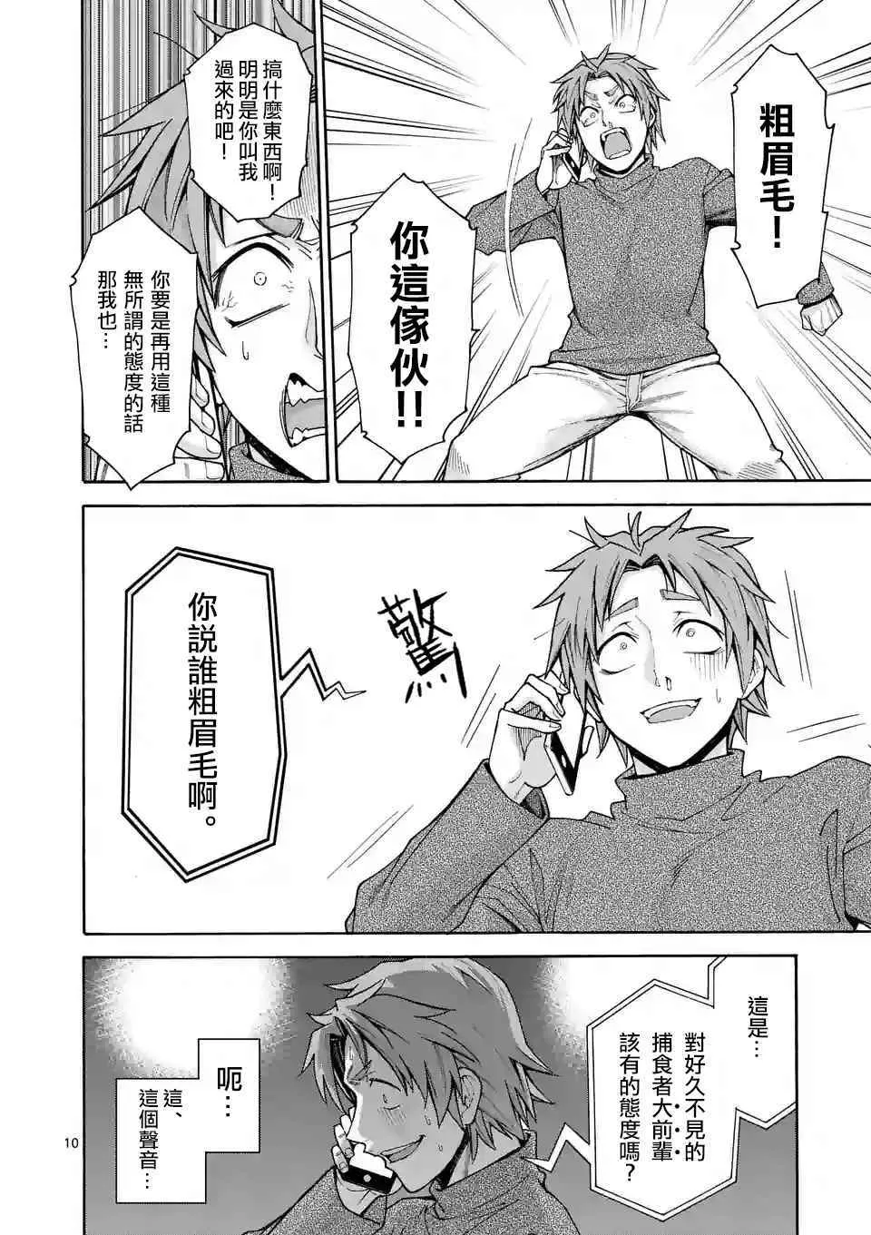 第49话 第10页