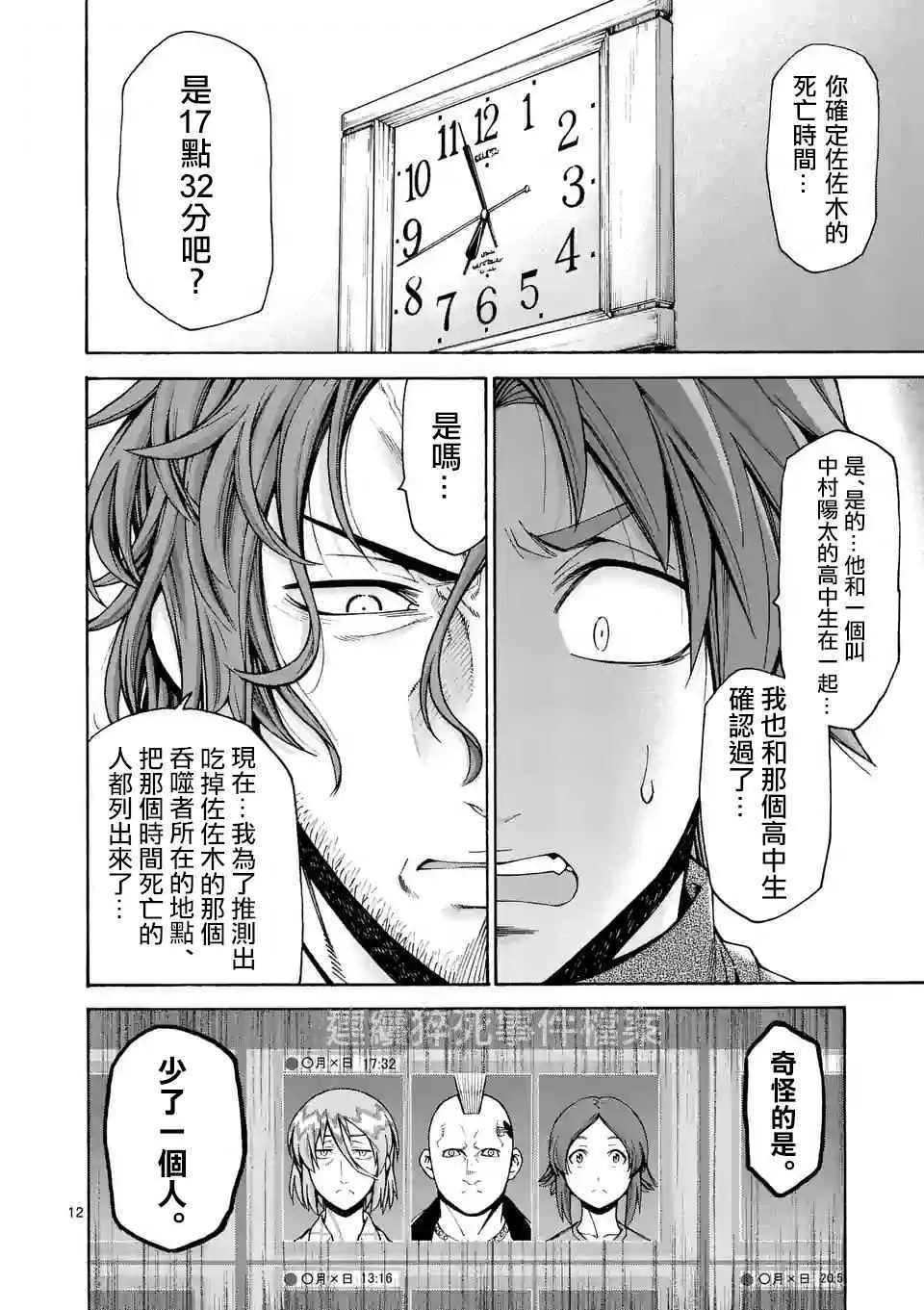 第49话 第12页