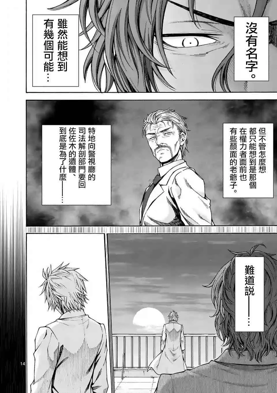 第49话 第14页
