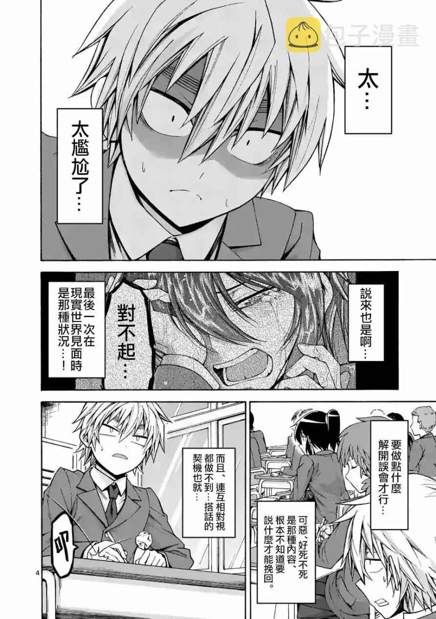 第50话 第4页