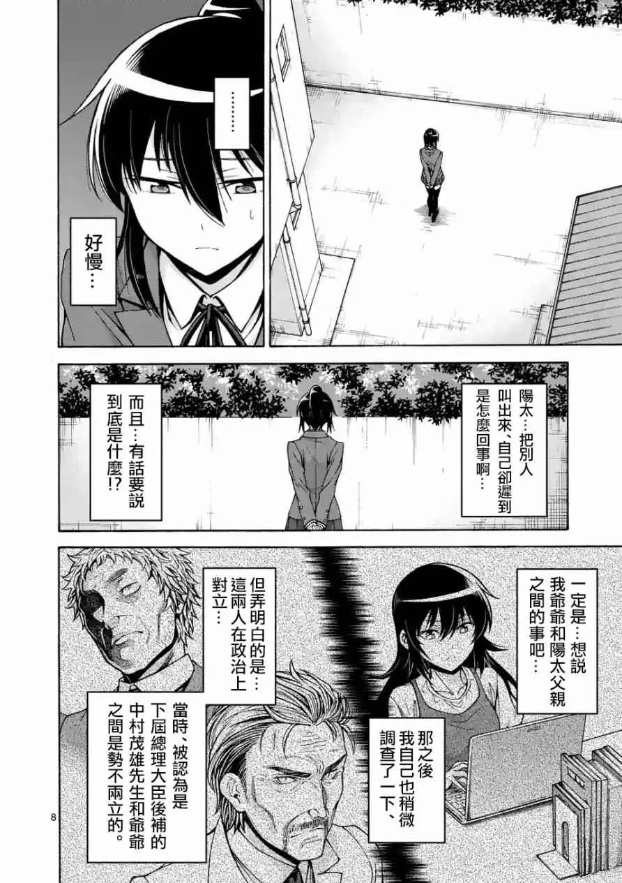 第50话 第8页